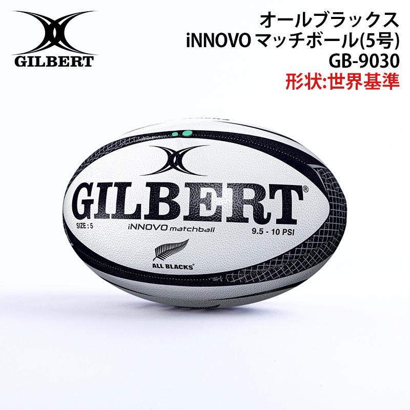 GILBERT ギルバート オールブラックスiNNOVO 5号球 (GB-9030) 世界基準