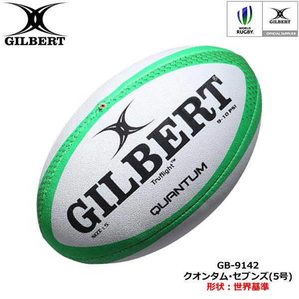GILBERT ギルバート クオンタム・セブンズ 5号球 (GB-9142) ラグビー
