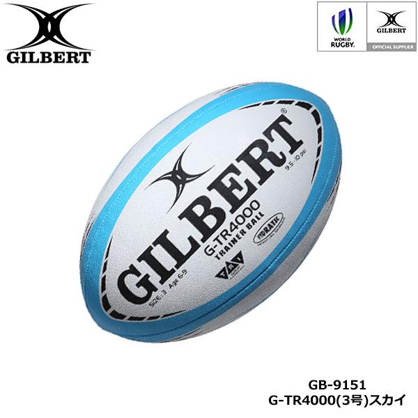 即日発送 Gilbert ギルバート ラグビーボール G Tr4000 3号 スカイ Gb 9151 Gb 9151 イシダスポーツ 通販 Yahoo ショッピング