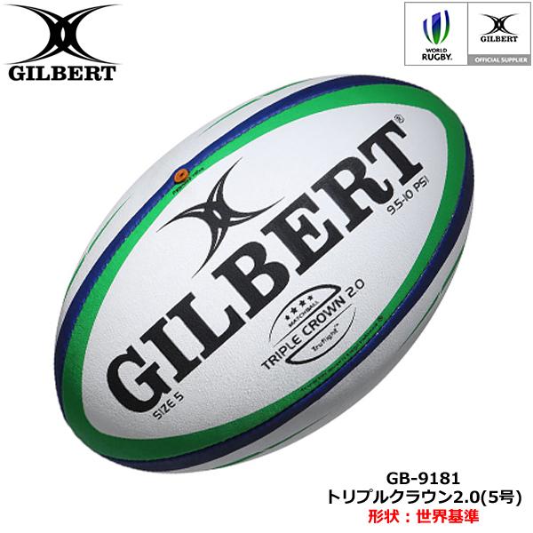 GILBERT ギルバート トリプルクラウン2.0 5号球 (GB-9181) ラグビー