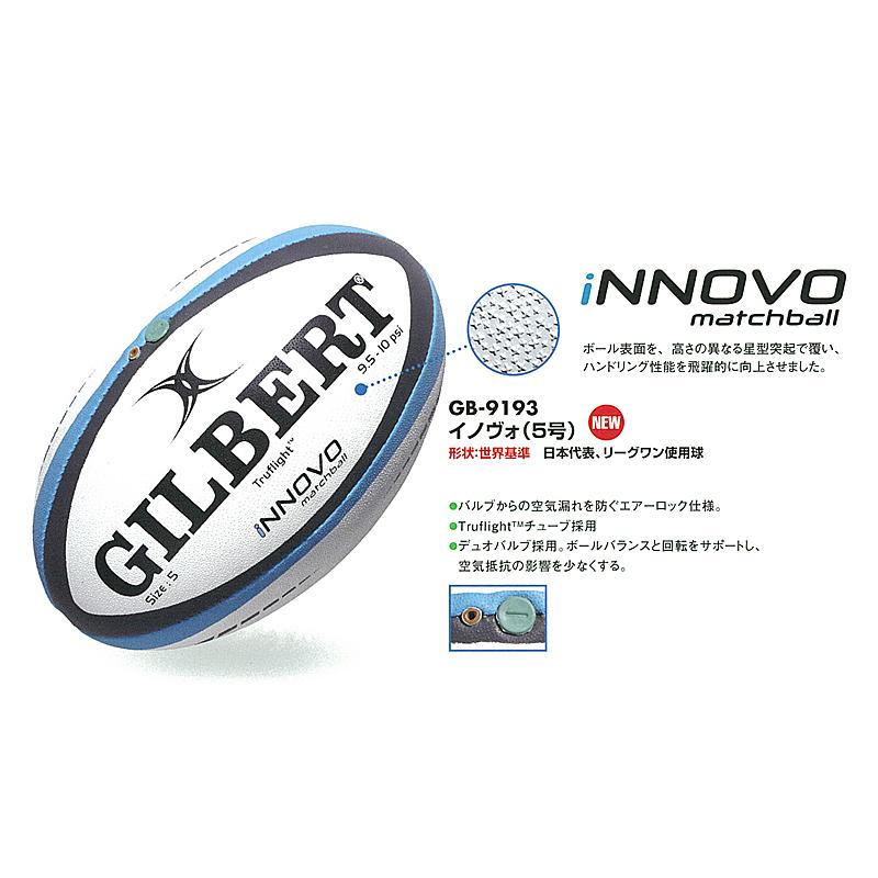 GILBERT ギルバート イノヴォ・マッチボール 5号球 (GB-9193) ラグビー