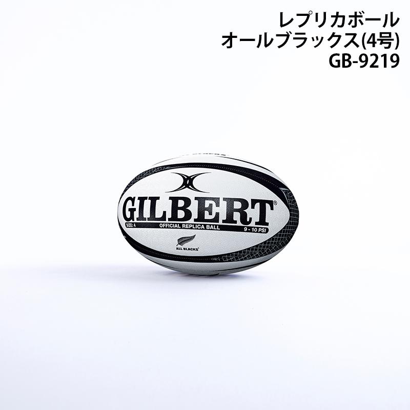 GILBERT ギルバート レプリカボール オールブラックス 4号球 (GB-9219