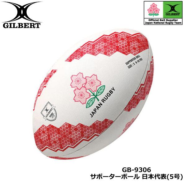 GILBERT ギルバート サポーターボール日本代表 5号球 (GB-9306