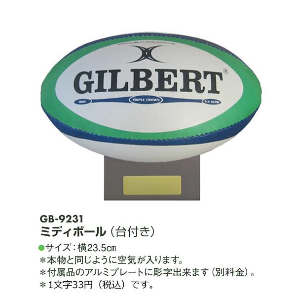 プレート彫刻可能!!】GILBERT ギルバート ミディボール 台付き 横23.5