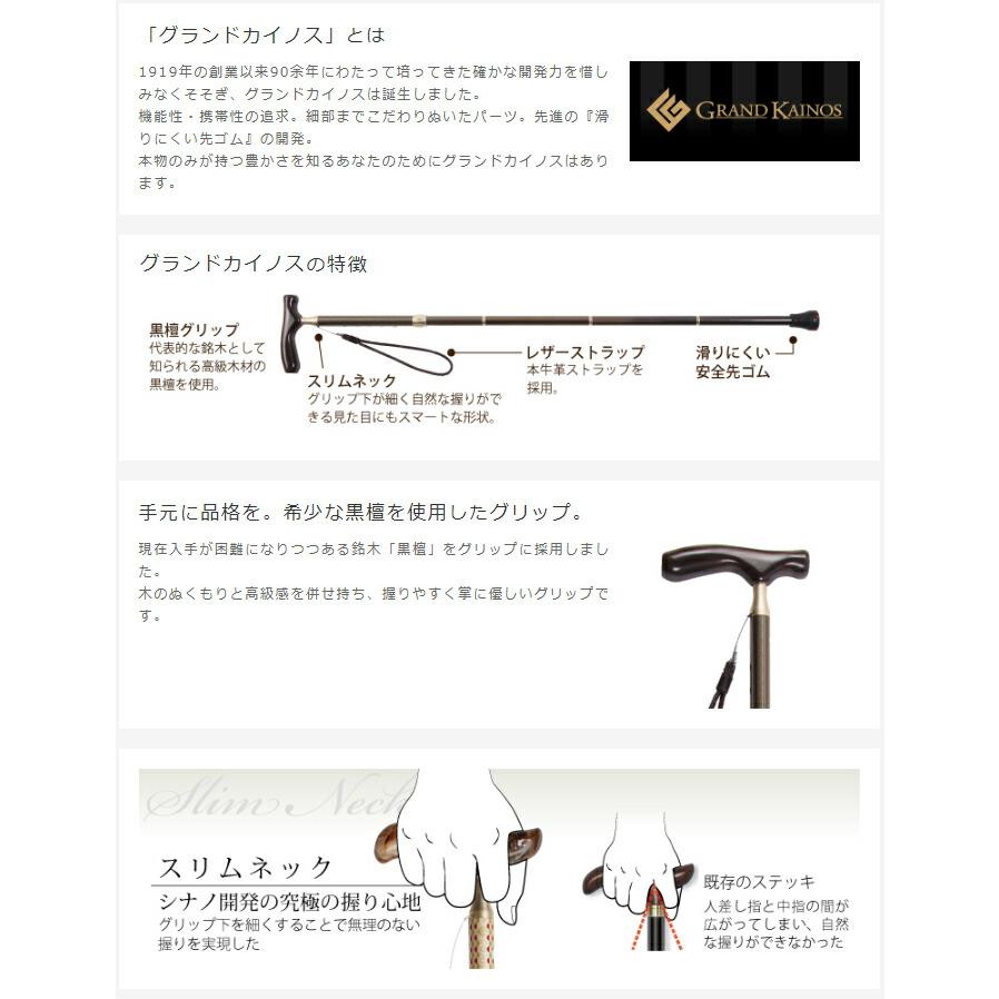 シナノ カイノス 折り畳み 長さ調節 ステッキ グランドカイノス 杖