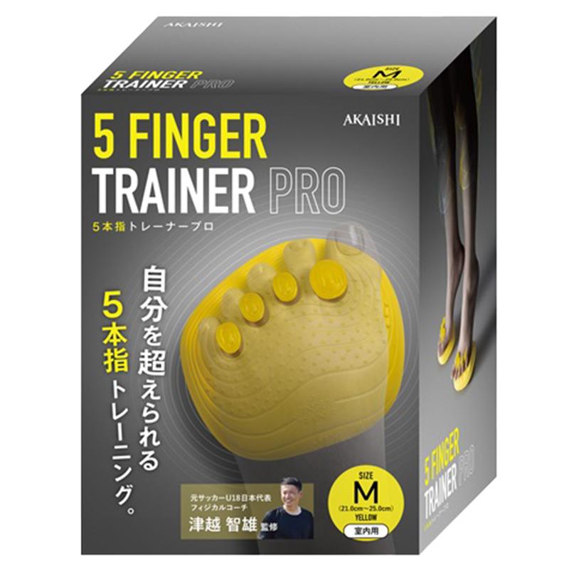 AKAISHI 5本指トレーナーPRO 5 FINGER TRAINER PRO ブラック イエロー