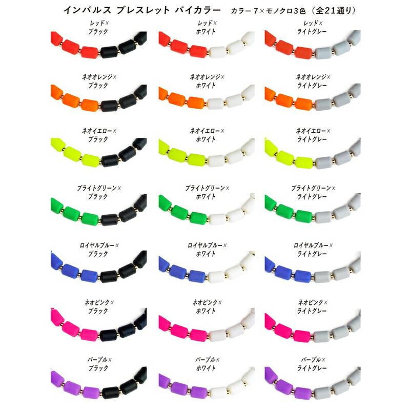 CHRIO クリオ インパルスブレスレット バイカラー Lサイズ (21cm CHRIO クリオ インパルスブレスレット バイカラー Lサイズ (21cm