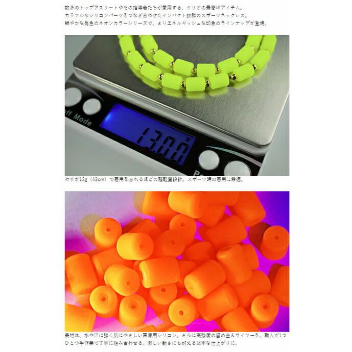 クリオインパルスネオ ネックレス Sサイズ (43cm)【送料・代引 クリオインパルスネオ ネックレス Sサイズ (43cm)【送料・代引