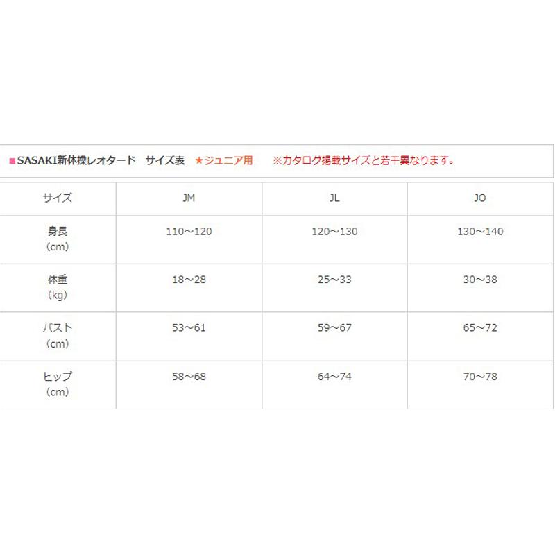 SASAKI ササキ ジュニア用スカート付きレオタード (J-7000FS) 新体操