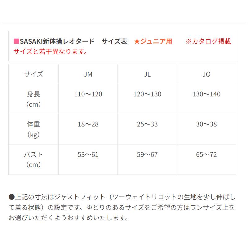 SASAKI ササキ スカート付きレオタード ジュニア用 JL JOサイズ (J