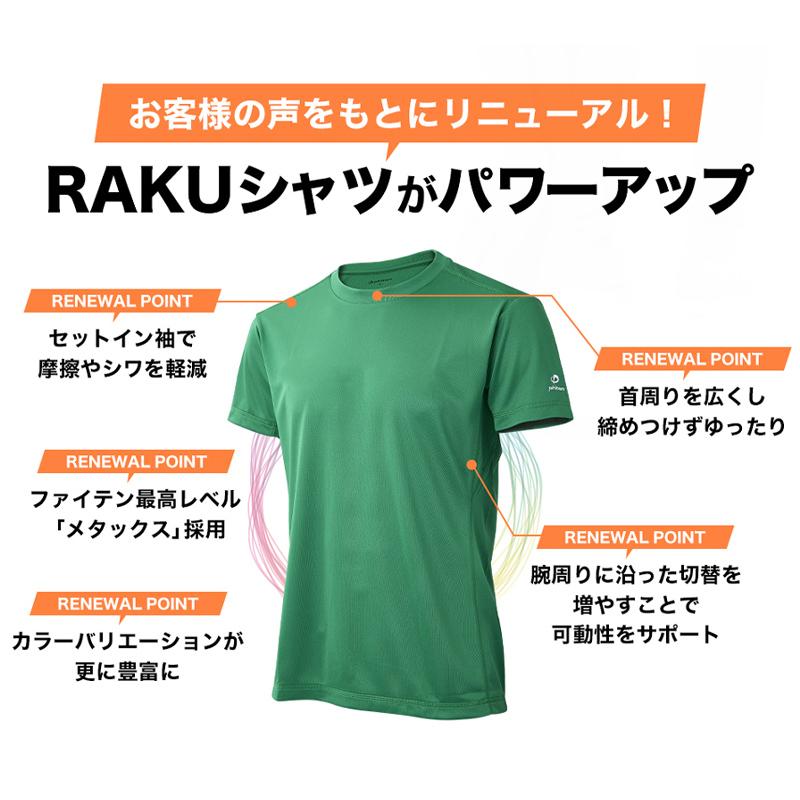 Phiten（ファイテン） RAKUシャツ 半袖 無地 SMOOTH DRY ラクシャツ