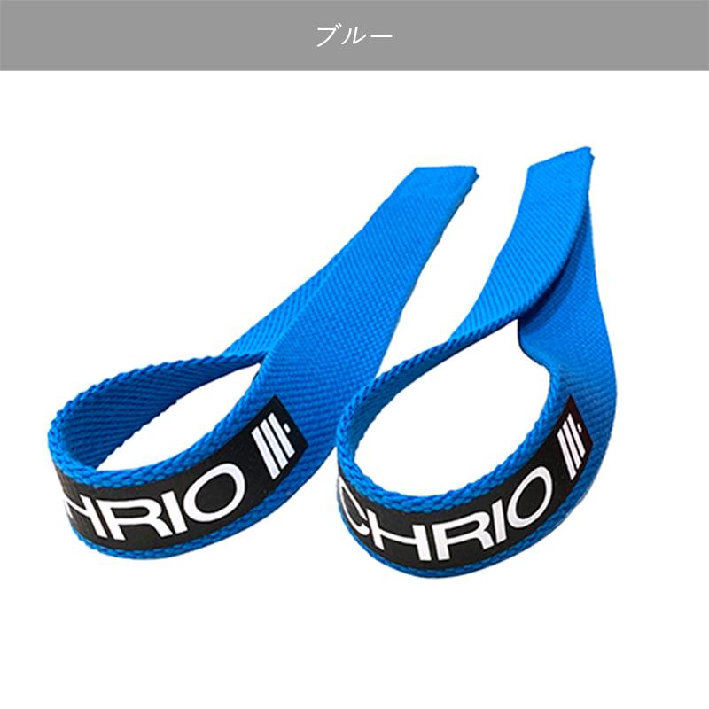 CHRIO クリオ リフティングストラッププロ シングルループタイプ レッド ブルー 1組(2本) ウエイトリフティング ストラップ 重量挙げ