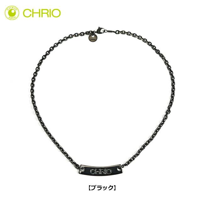CHRIO クリオ Dシリーズ マグナ ネックレス 【ブラック】 S・Mサイズ 