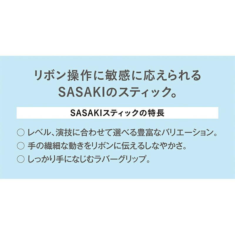 ササキスポーツ 【スティックケース&スイベル付き】SASAKI ササキ