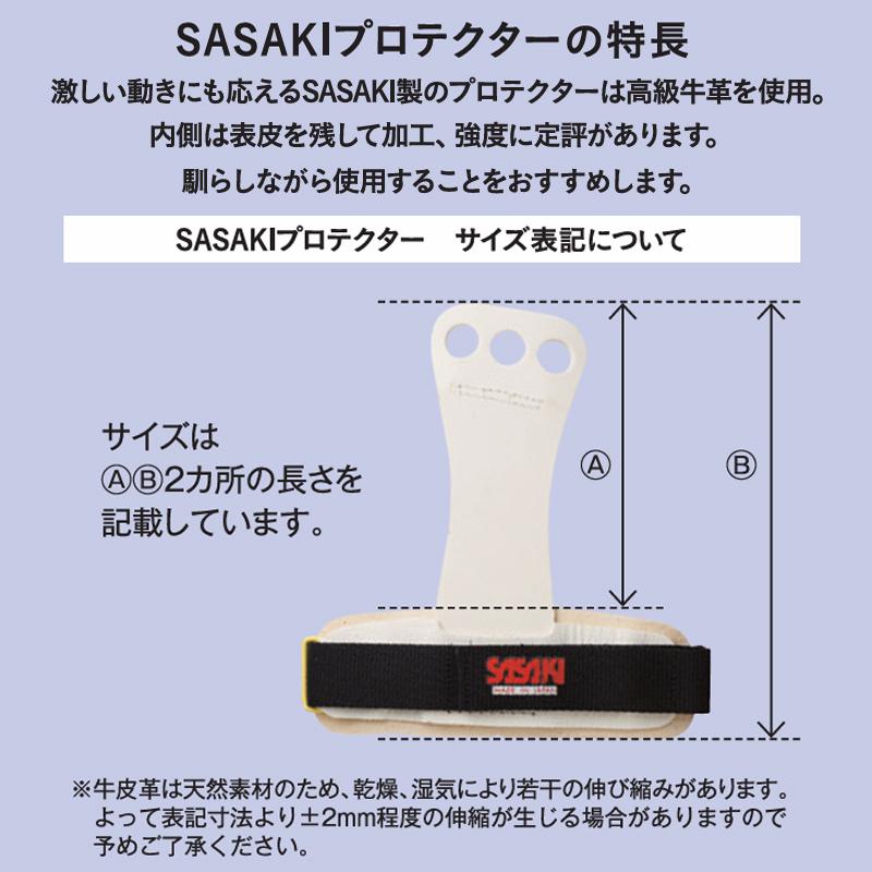 ササキスポーツ SASAKI ササキ つり輪用 スキルプロテクター 2つ穴