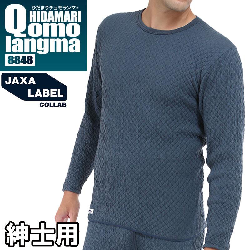 ひだまり 【送料無料/即日発送】健繊 ひだまりチョモランマ JAXA LABEL
