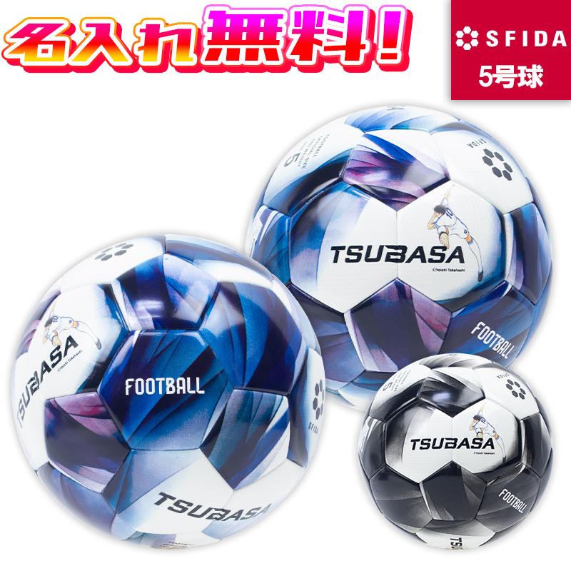 SFIDA（スフィーダ） 【名入れ無料】 TSUBASA サッカーボール 5号球