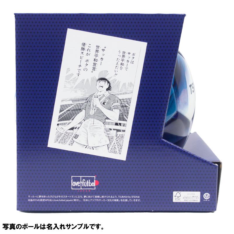 SFIDA（スフィーダ） 【名入れ無料】 TSUBASA サッカーボール 5号球