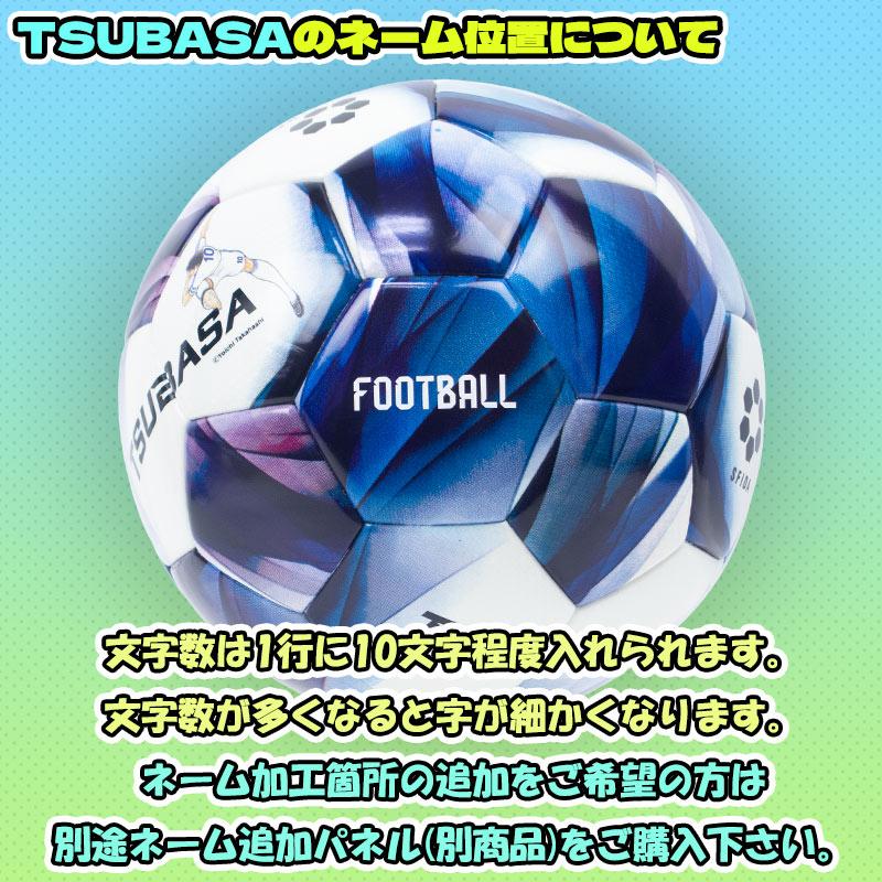 adidas（アディダス） 【名入れ無料】 SFIDA スフィーダ TSUBASA