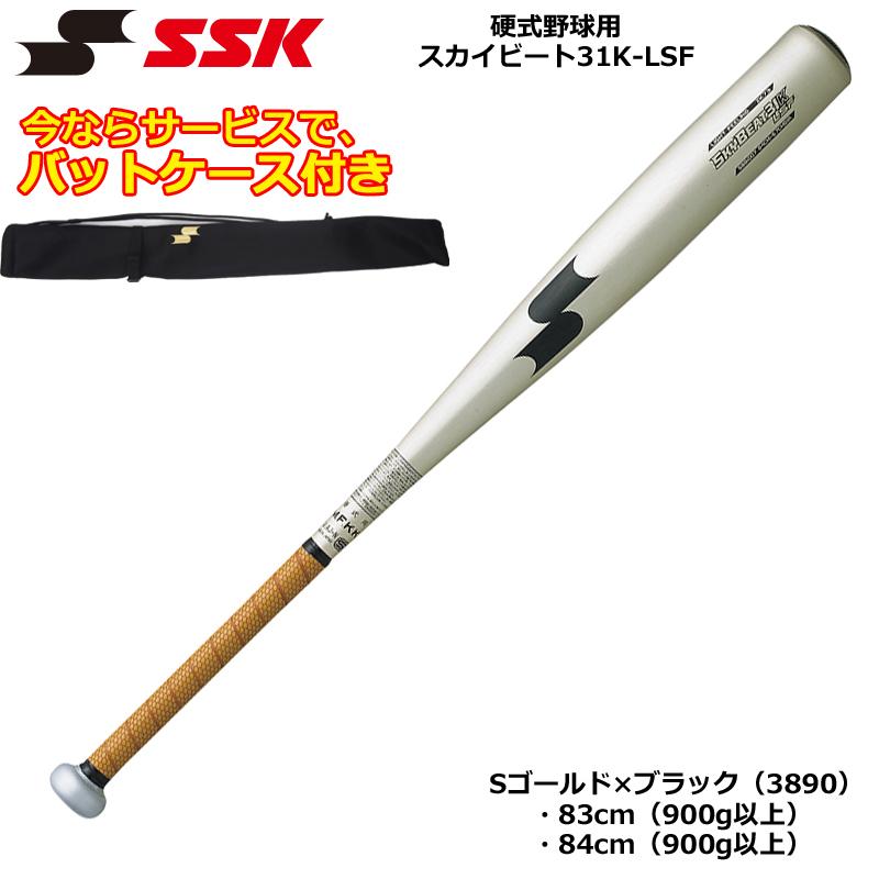 即納 2021年 SSK エスエスケイ スカイビート31K-LSF 硬式野球 爆安プライス 金属バット Sゴールド×ブラック 83cm SBB1007 84cm 3890 高校 大人 バット 900g以上 一般 年末年始大決算