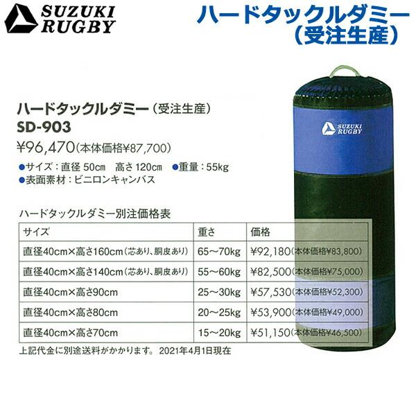受注生産/別途送料】SUZUKI RUGBY スズキ ラグビー ハード 受注生産/別途送料】SUZUKI RUGBY スズキ ラグビー ハード