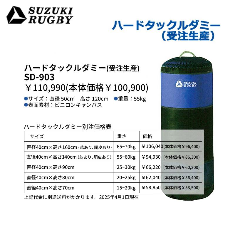 ラグビータックルダミー 楽天市場】【受注生産/別途送料】SUZUKI RUGBY スズキ ラグビー