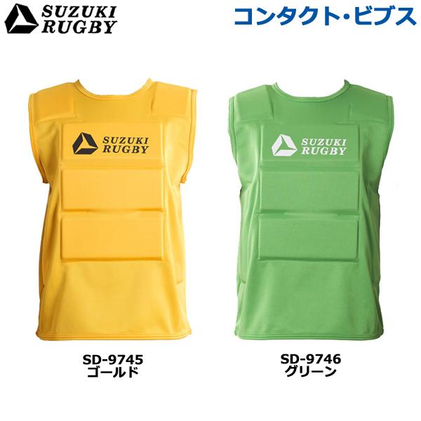 Suzuki スズキ ラグビー コンタクト ビブス Sd 9745 Sd 9746 ラグビー トレーニング 練習 プラクティス ビブス タックル コンタクト Sd 9745 9746 イシダスポーツ 通販 Yahoo ショッピング