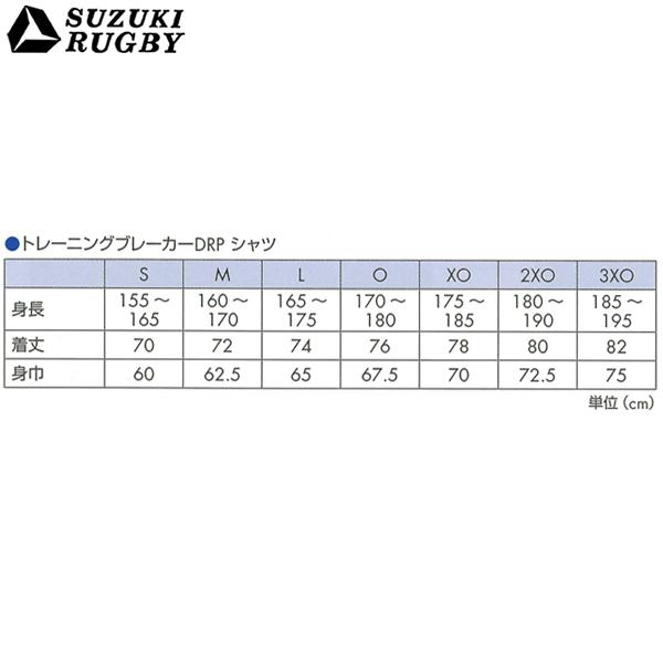 SUZUKI RUGBY スズキ ラグビー トレーニング・ブレーカーDRP シャツ S