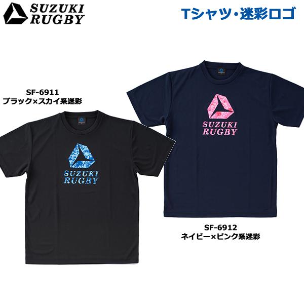 Suzuki スズキ ラグビー Tシャツ 迷彩ロゴ Sf 6911 Sf 6912 Sf 6911 6912 イシダスポーツ 通販 Yahoo ショッピング