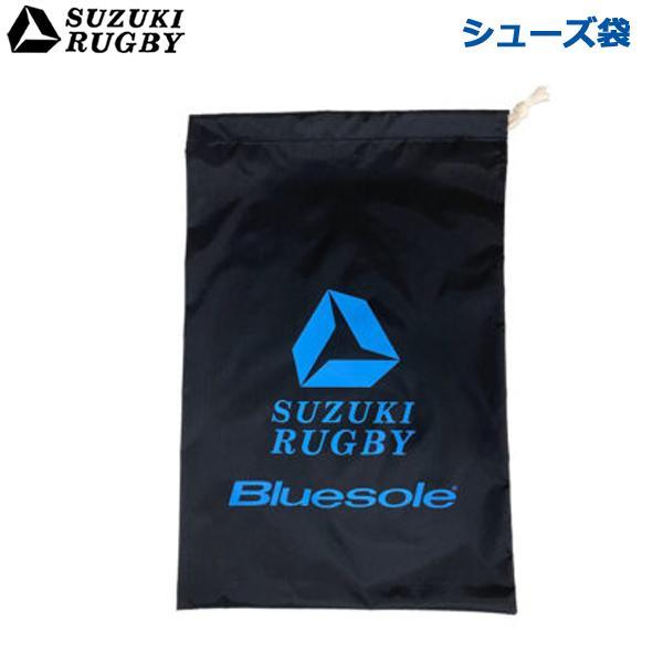 SUZUKI RUGBY スズキ ラグビー シューズ袋 横28cm×縦40cm ブラック (SF