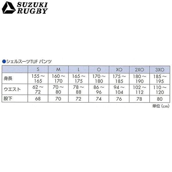 SUZUKI RUGBY スズキ ラグビー シェル・スーツTUF パンツ 2XOサイズ