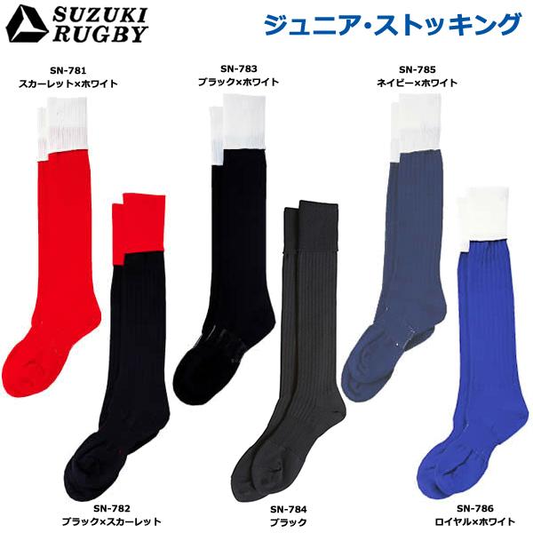 SUZUKI RUGBY スズキ ラグビー ジュニア・ストッキング 22〜24cm (SN