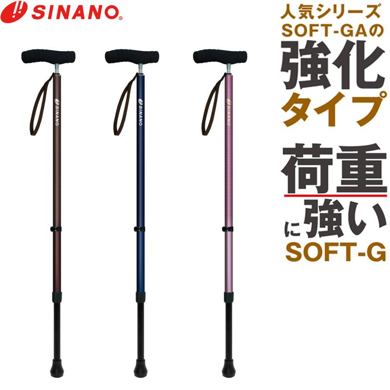 SINANO シナノ SOFT-G STRONG ソフトG ストロング ソフトグリップ 杖 (対応身長146〜176/166〜196cm) 日本製 ステッキ 一本杖 散歩 旅行 男性 女性 ギフト｜ishidasp｜02