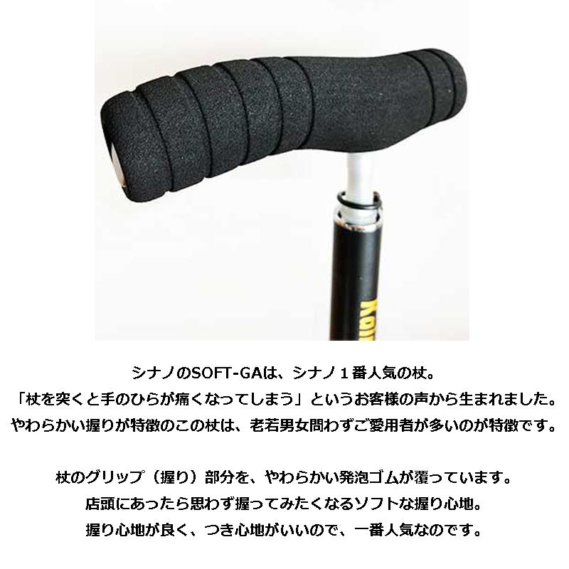 SINANO シナノ SOFT-G STRONG ソフトG ストロング ソフトグリップ 杖