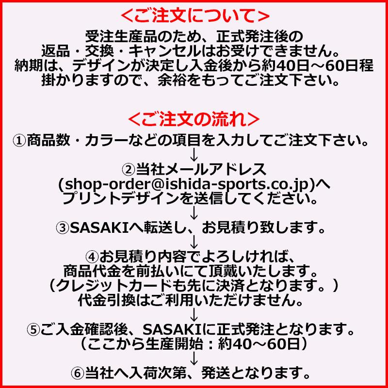 ササキスポーツ 【受注生産/1着からご注文OK】SASAKI ササキ カスタムT