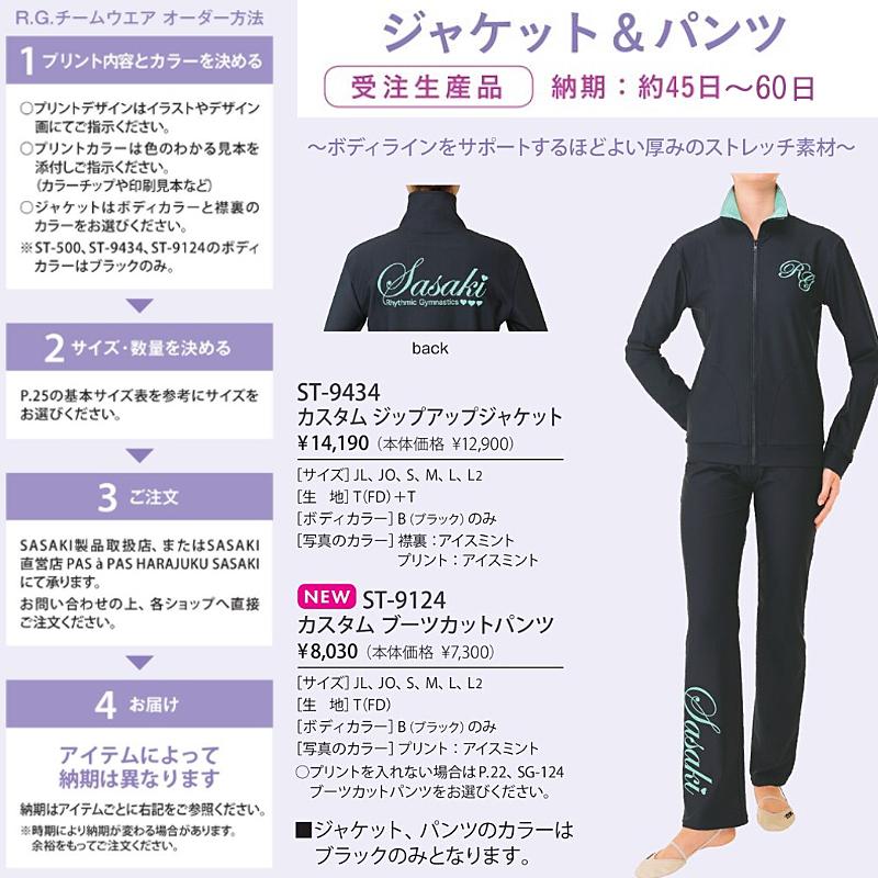 受注生産】SASAKI ササキ カスタムブーツカットパンツ（パンツのみ