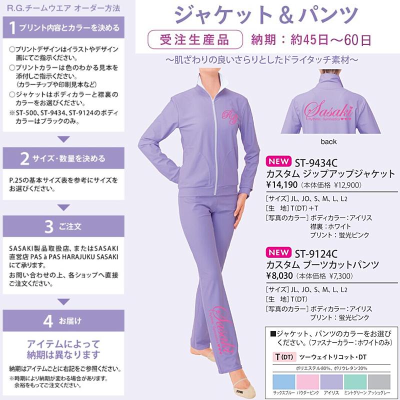 受注生産】SASAKI ササキ カスタムブーツカットパンツ ドライタッチ