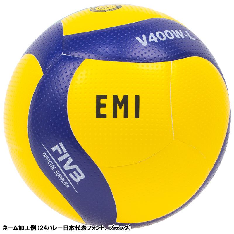 MIKASA（ミカサ） 【名入れ無料】 バレーボール 検定球 軽量4号 V400W