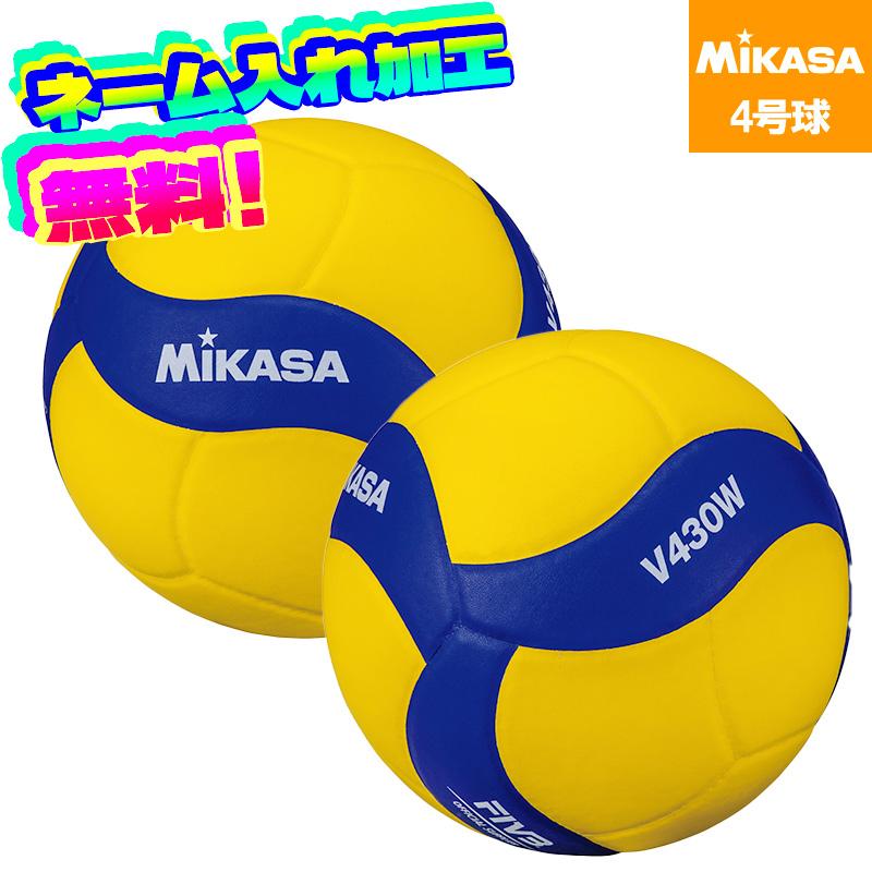 MIKASA（ミカサ） 【ネーム加工！追加料金なし！！】 バレーボール