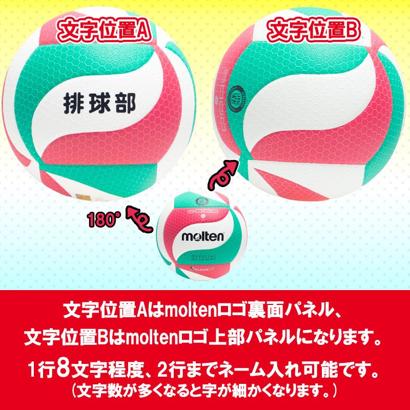 ネーム加工!追加料金なし!!】molten モルテン フリスタテック ネーム加工!追加料金なし!!】molten モルテン フリスタテック
