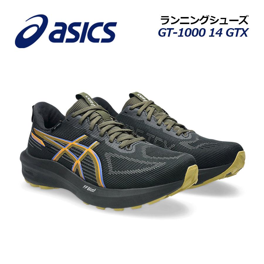 2025秋冬 アシックス ASICS メンズ ランニングシューズ GT-1000 14 GTX 1011C078 001 陸上競技 トレーニング マラソンシューズ ゴアテックス
