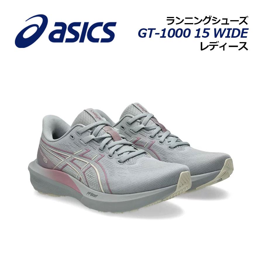 ASICS（アシックス） 2026秋冬 レディース ランニングシューズ GT-1000