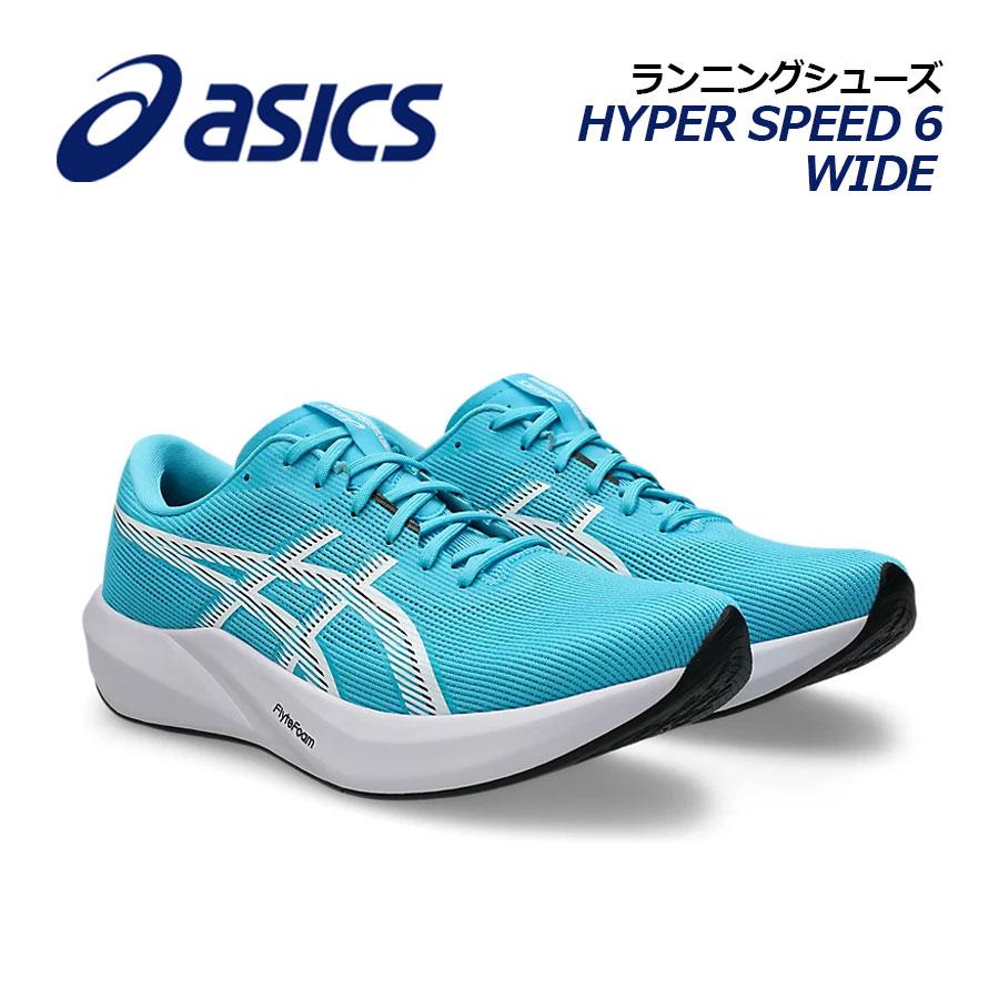 ASICS（アシックス） 2026秋冬 ランニングシューズ HYPER SPEED 6 WIDE