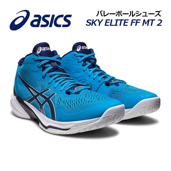 ASICS（アシックス） 2023春夏新色 メンズ バレーボールシューズ SKY