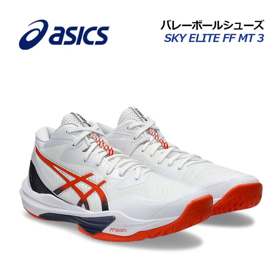 ASICS（アシックス） 2025春夏新色 メンズ バレーボールシューズ SKY