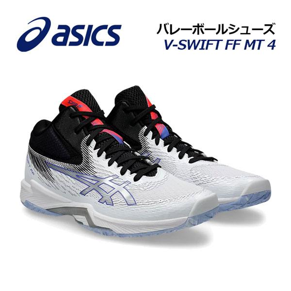 新品【31cm】asics V-SWIFT FF MT 4 バレーボールシューズ ASICS（アシックス） バレーボールシューズ V-SWIFT FF MT 4 ミドル
