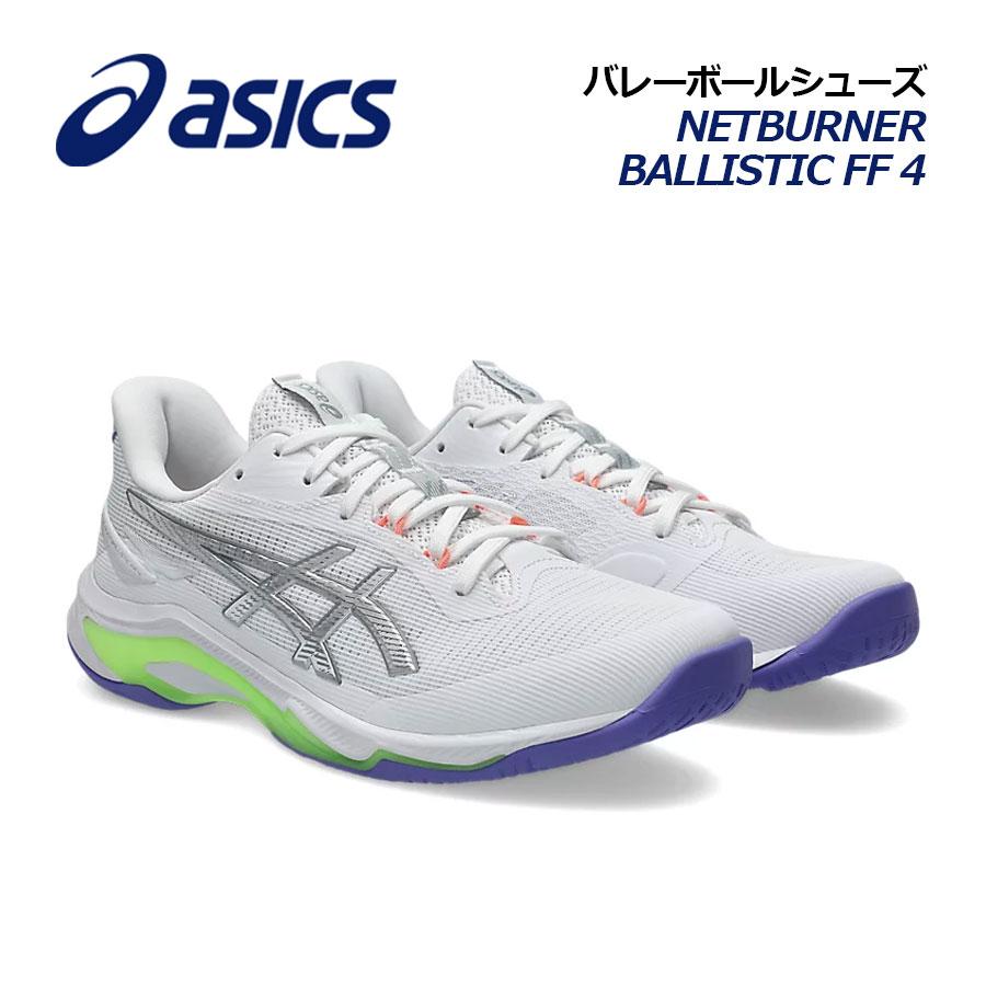 ASICS（アシックス） 2026春夏新色 ユニセックス バレーボールシューズ