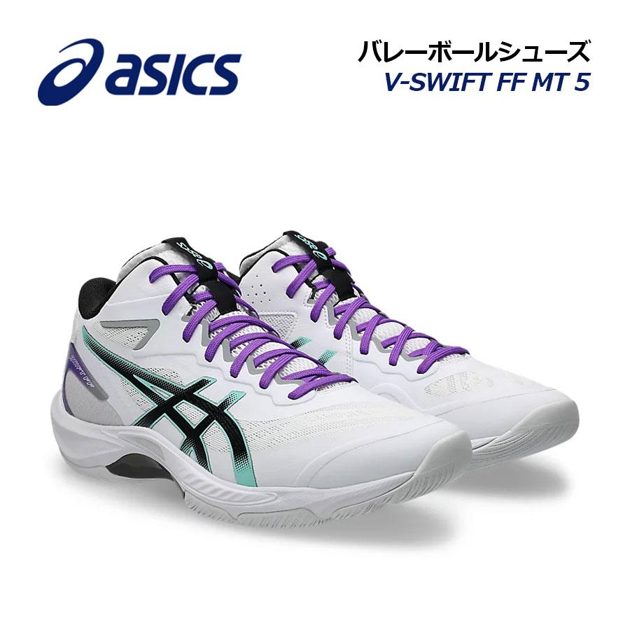 ASICS（アシックス） 2026秋冬 バレーボールシューズ V-SWIFT FF MT 5