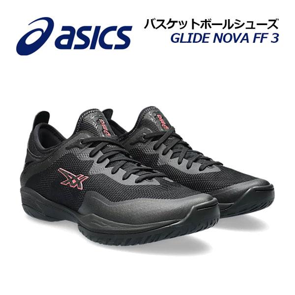 GLIDE NOVA FF3 28㎝　黒　ASICS バスケットボールシューズ ASICS（アシックス） 2023秋冬 バスケットボールシューズ GLIDE NOVA