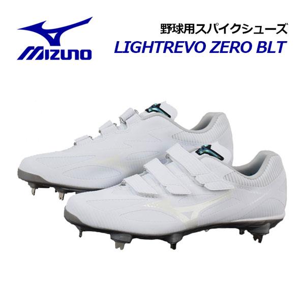 MIZUNO（ミズノ） ライトレボ ゼロ BLT 野球用スパイクシューズ